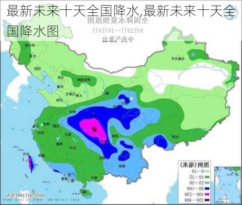 最新未来十天全国降水,最新未来十天全国降水图-第3张图片-豌豆旅游网