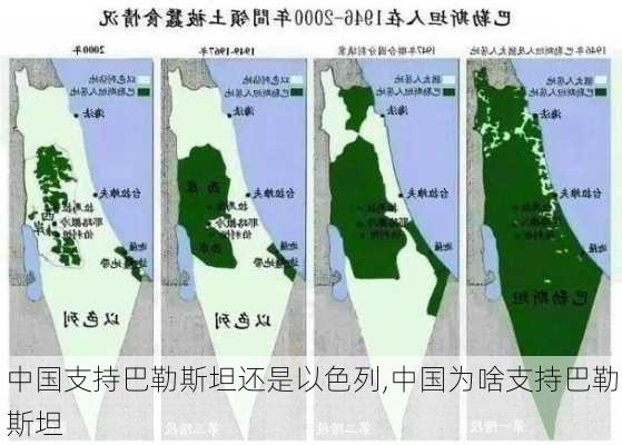 中国支持巴勒斯坦还是以色列,中国为啥支持巴勒斯坦-第3张图片-豌豆旅游网