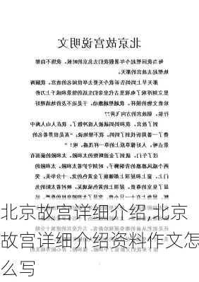 北京故宫详细介绍,北京故宫详细介绍资料作文怎么写-第2张图片-豌豆旅游网