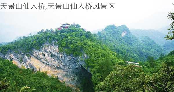 天景山仙人桥,天景山仙人桥风景区-第3张图片-豌豆旅游网