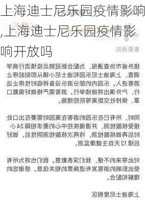 上海迪士尼乐园疫情影响,上海迪士尼乐园疫情影响开放吗-第3张图片-豌豆旅游网