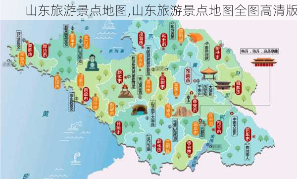 山东旅游景点地图,山东旅游景点地图全图高清版-第3张图片-豌豆旅游网