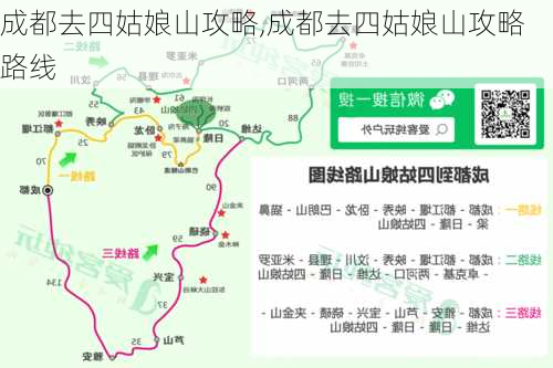 成都去四姑娘山攻略,成都去四姑娘山攻略路线-第2张图片-豌豆旅游网