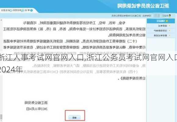 浙江人事考试网官网入口,浙江公务员考试网官网入口2024年-第1张图片-豌豆旅游网