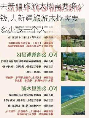 去新疆旅游大概需要多少钱,去新疆旅游大概需要多少钱一个人-第2张图片-豌豆旅游网