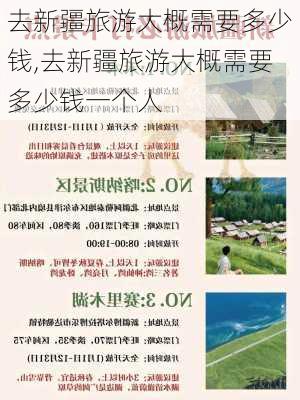 去新疆旅游大概需要多少钱,去新疆旅游大概需要多少钱一个人-第2张图片-豌豆旅游网