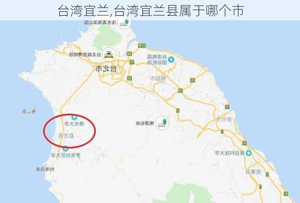 台湾宜兰,台湾宜兰县属于哪个市-第3张图片-豌豆旅游网