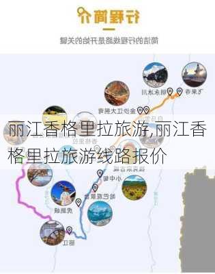 丽江香格里拉旅游,丽江香格里拉旅游线路报价-第2张图片-豌豆旅游网