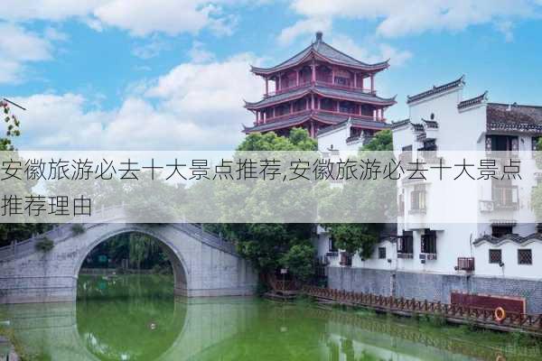 安徽旅游必去十大景点推荐,安徽旅游必去十大景点推荐理由-第1张图片-豌豆旅游网