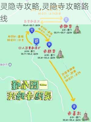 灵隐寺攻略,灵隐寺攻略路线-第3张图片-豌豆旅游网