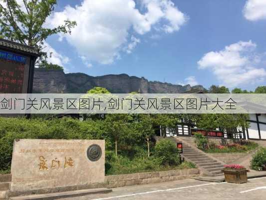 剑门关风景区图片,剑门关风景区图片大全-第2张图片-豌豆旅游网