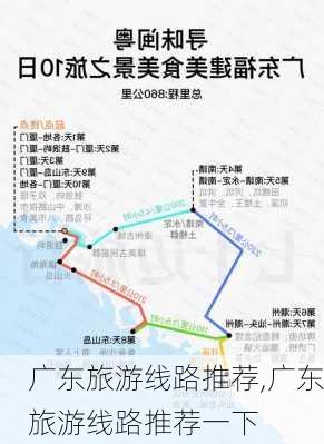 广东旅游线路推荐,广东旅游线路推荐一下-第2张图片-豌豆旅游网