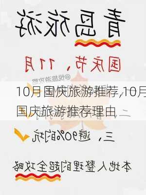 10月国庆旅游推荐,10月国庆旅游推荐理由-第1张图片-豌豆旅游网