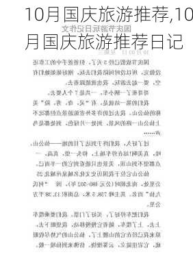 10月国庆旅游推荐,10月国庆旅游推荐日记-第2张图片-豌豆旅游网