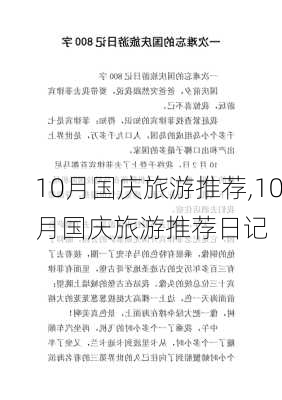 10月国庆旅游推荐,10月国庆旅游推荐日记-第3张图片-豌豆旅游网