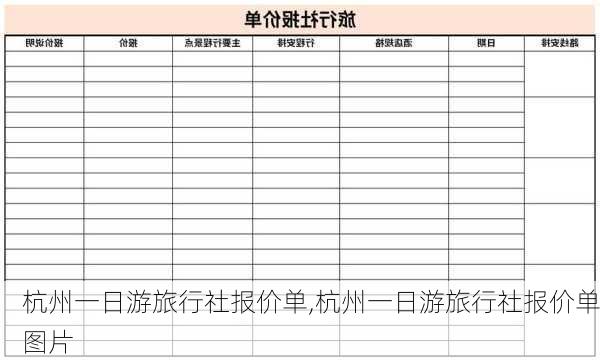 杭州一日游旅行社报价单,杭州一日游旅行社报价单图片-第3张图片-豌豆旅游网