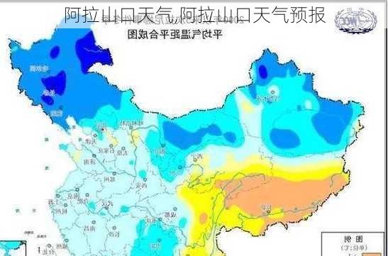 阿拉山口天气,阿拉山口天气预报-第3张图片-豌豆旅游网