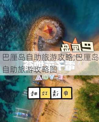 巴厘岛自助旅游攻略,巴厘岛自助旅游攻略图-第1张图片-豌豆旅游网