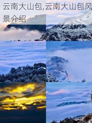 云南大山包,云南大山包风景介绍-第2张图片-豌豆旅游网