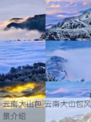 云南大山包,云南大山包风景介绍-第2张图片-豌豆旅游网