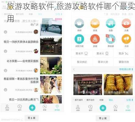 旅游攻略软件,旅游攻略软件哪个最实用-第2张图片-豌豆旅游网