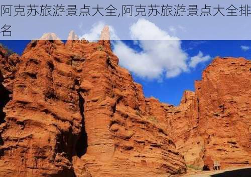 阿克苏旅游景点大全,阿克苏旅游景点大全排名-第3张图片-豌豆旅游网