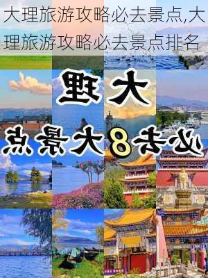 大理旅游攻略必去景点,大理旅游攻略必去景点排名-第2张图片-豌豆旅游网