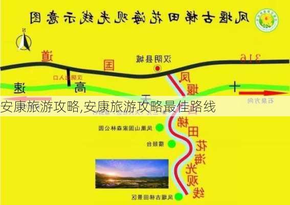 安康旅游攻略,安康旅游攻略最佳路线-第3张图片-豌豆旅游网