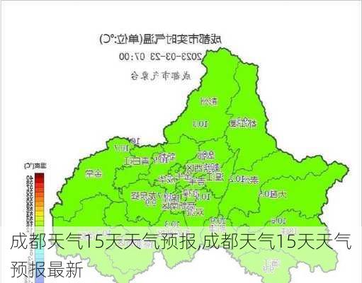 成都天气15天天气预报,成都天气15天天气预报最新-第1张图片-豌豆旅游网