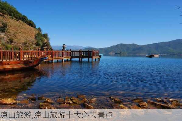 凉山旅游,凉山旅游十大必去景点-第2张图片-豌豆旅游网