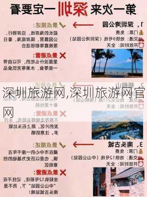 深圳旅游网,深圳旅游网官网-第2张图片-豌豆旅游网