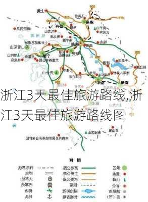 浙江3天最佳旅游路线,浙江3天最佳旅游路线图