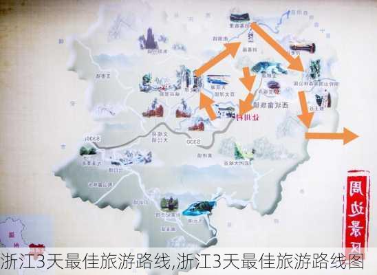 浙江3天最佳旅游路线,浙江3天最佳旅游路线图-第1张图片-豌豆旅游网