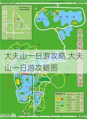 大夫山一日游攻略,大夫山一日游攻略图-第2张图片-豌豆旅游网