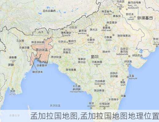 孟加拉国地图,孟加拉国地图地理位置-第3张图片-豌豆旅游网