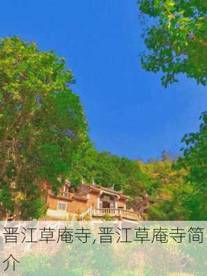 晋江草庵寺,晋江草庵寺简介-第1张图片-豌豆旅游网