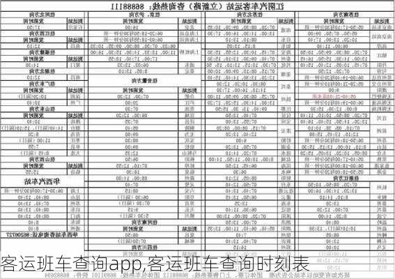 客运班车查询app,客运班车查询时刻表-第3张图片-豌豆旅游网