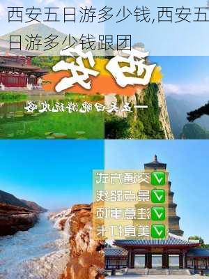 西安五日游多少钱,西安五日游多少钱跟团-第2张图片-豌豆旅游网