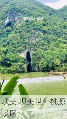 坝美,坝美世外桃源景区-第2张图片-豌豆旅游网