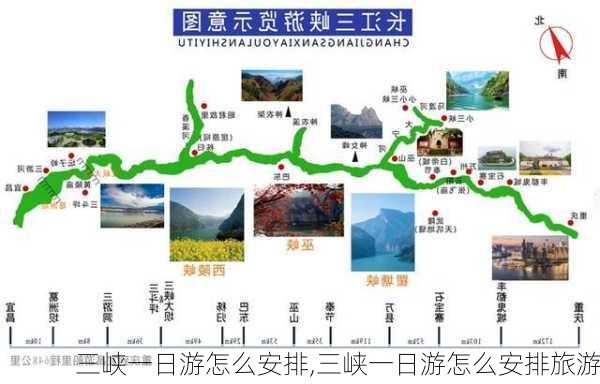 三峡一日游怎么安排,三峡一日游怎么安排旅游-第1张图片-豌豆旅游网