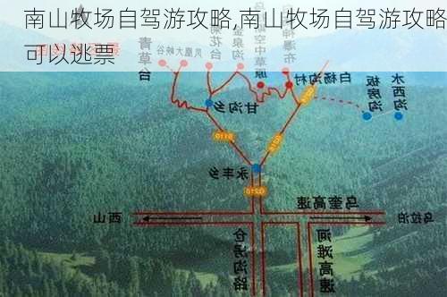 南山牧场自驾游攻略,南山牧场自驾游攻略可以逃票-第1张图片-豌豆旅游网