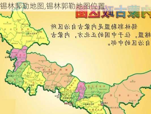 锡林郭勒地图,锡林郭勒地图位置-第1张图片-豌豆旅游网