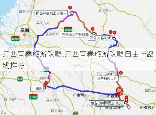 江西宜春旅游攻略,江西宜春旅游攻略自由行路线推荐