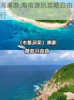 海南游,海南游玩攻略自由行-第2张图片-豌豆旅游网