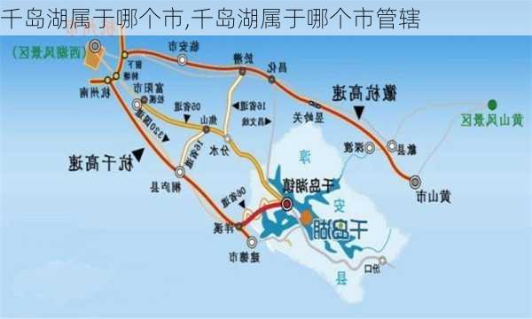 千岛湖属于哪个市,千岛湖属于哪个市管辖-第2张图片-豌豆旅游网