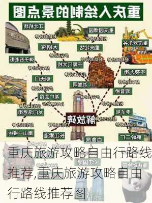 重庆旅游攻略自由行路线推荐,重庆旅游攻略自由行路线推荐图-第1张图片-豌豆旅游网