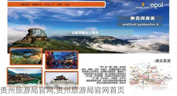 贵州旅游局官网,贵州旅游局官网首页-第2张图片-豌豆旅游网