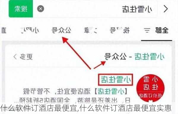 什么软件订酒店最便宜,什么软件订酒店最便宜实惠-第3张图片-豌豆旅游网