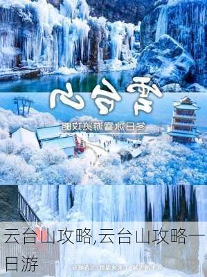 云台山攻略,云台山攻略一日游-第3张图片-豌豆旅游网