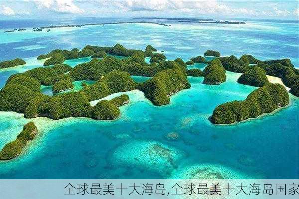 全球最美十大海岛,全球最美十大海岛国家-第1张图片-豌豆旅游网